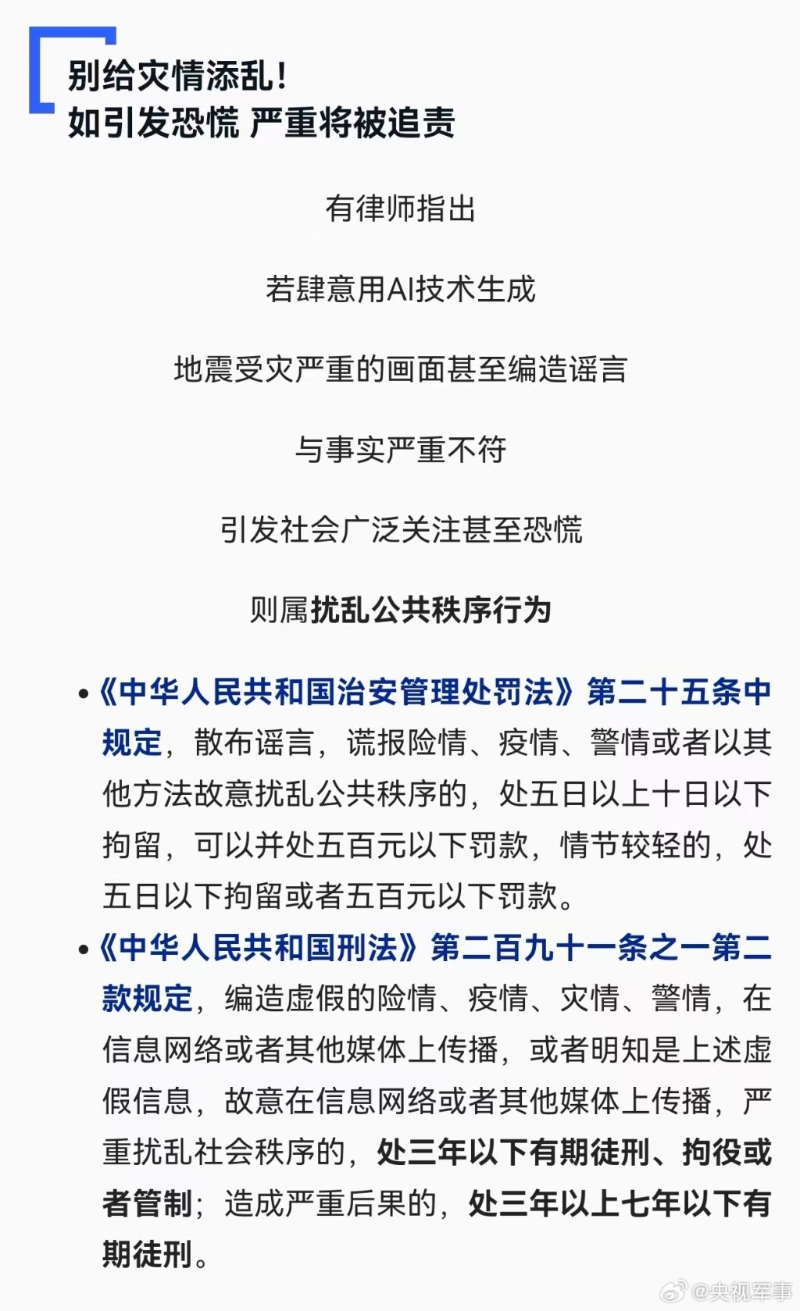 央视呼吁切勿用AI生成与事实不符的灾情画面。 央视呼吁切勿用AI生成与事实不符的灾情画面。