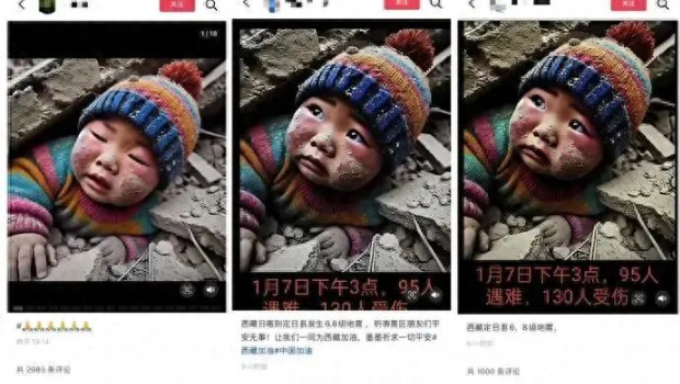 AI图被人故意加上“西藏地震”。 AI图被人故意加上“西藏地震”。