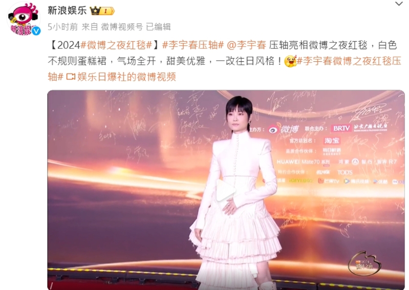 李宇春压轴走红毯引发讨论。 李宇春压轴走红毯引发讨论。