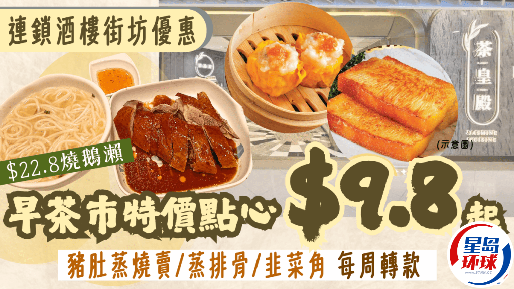 连锁酒楼茶皇殿街坊优惠 连锁酒楼茶皇殿街坊优惠