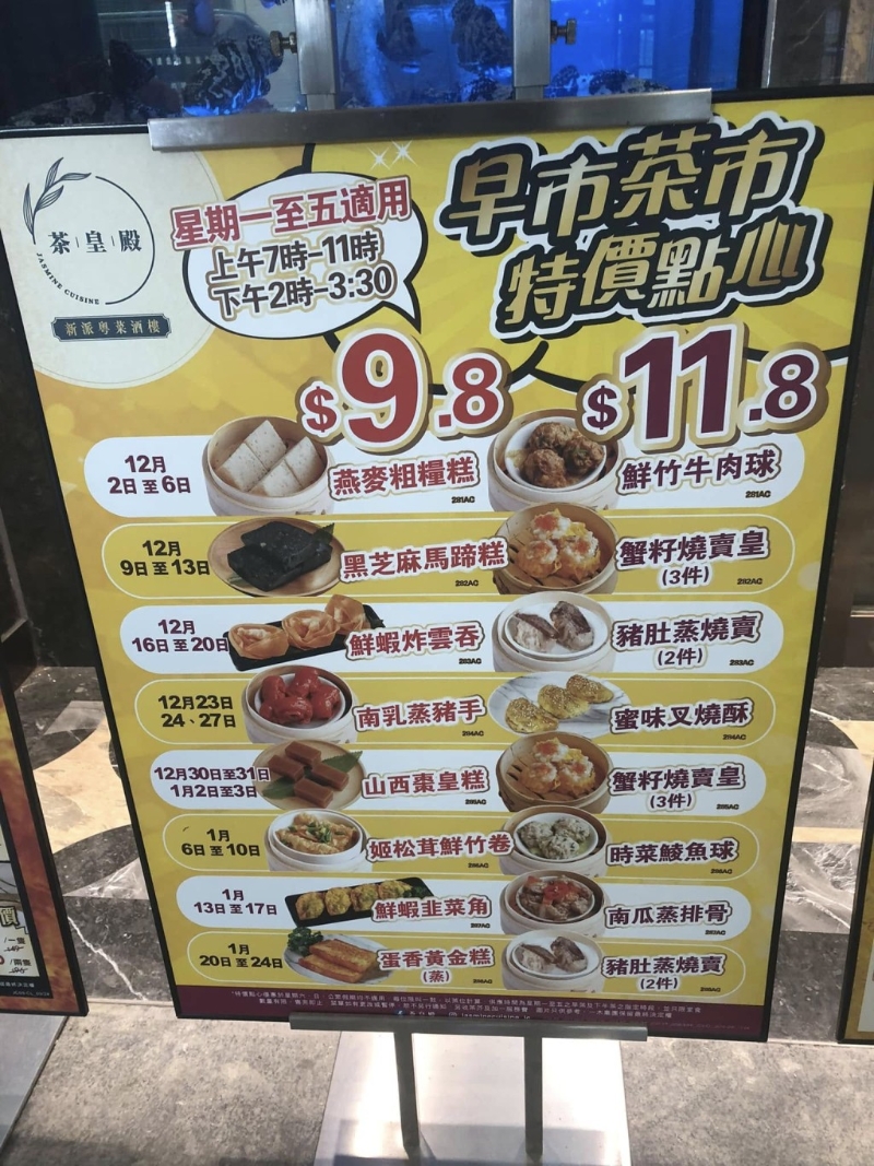 早市茶市特价点心优惠$9.8及$11.8,每周款式不同。 早市茶市特价点心优惠$9.8及$11.8,每周款式不同。