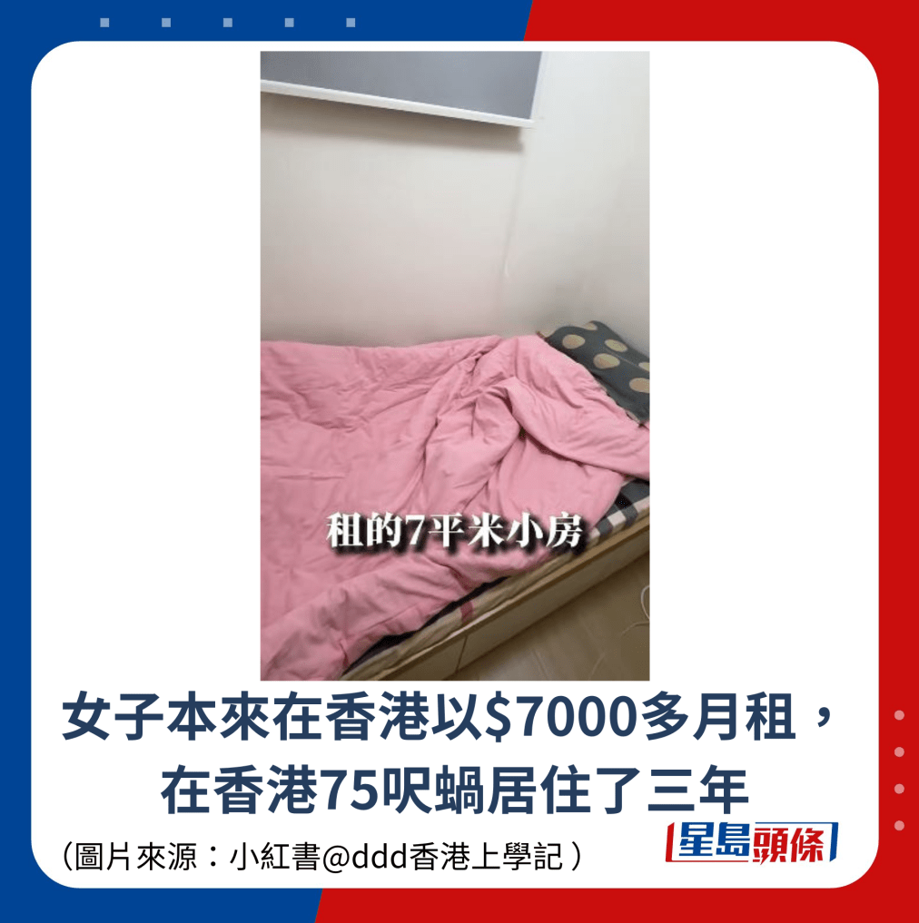 女子本来在香港以$7000多月租,在香港75呎蜗居住了三年 女子本来在香港以$7000多月租,在香港75呎蜗居住了三年