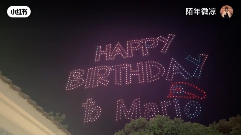 奚梦瑶安排无人机表演,所费不菲。 奚梦瑶安排无人机表演,所费不菲。