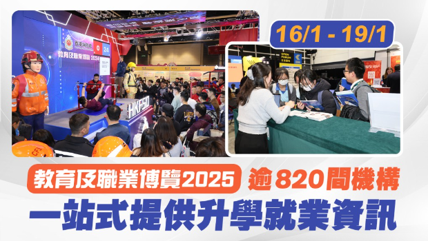 教育及职业博览2025