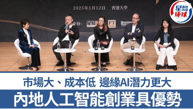 内地人工智能创业具优势 内地人工智能创业具优势