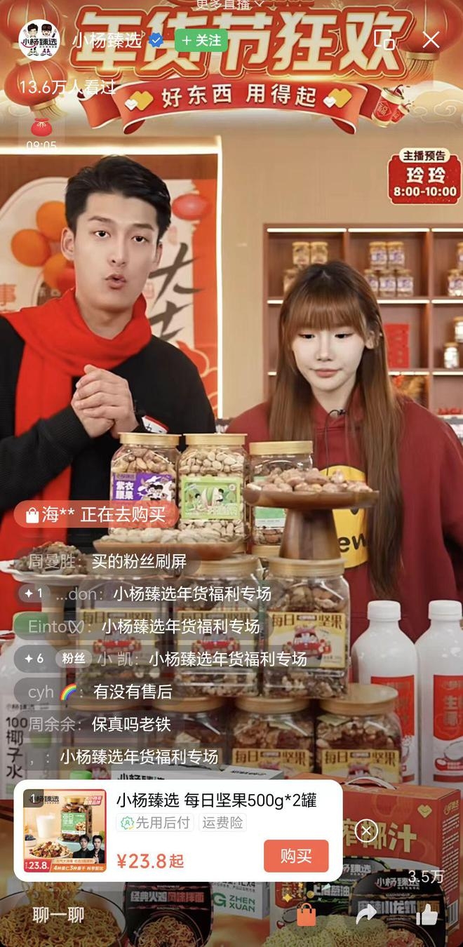 三只羊旗下“小杨甄选”转战微信视频号平台复播。 三只羊旗下“小杨甄选”转战微信视频号平台复播。