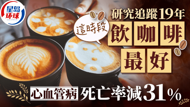 饮咖啡可防慢性病 饮咖啡可防慢性病