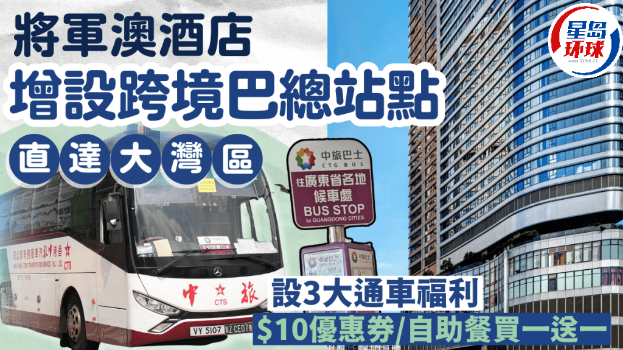 跨境巴士 跨境巴士