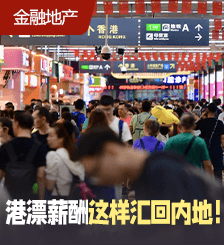 跨境汇款支付懒人包，一文解答内地香港汇款7大谜思