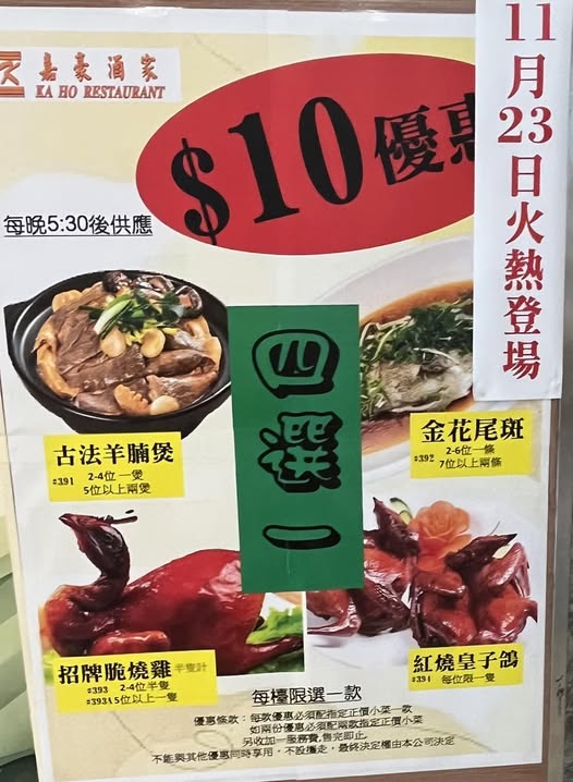 晚市四选一小菜$10。(香港酒楼关注组@fb) 晚市四选一小菜$10。(香港酒楼关注组@fb)
