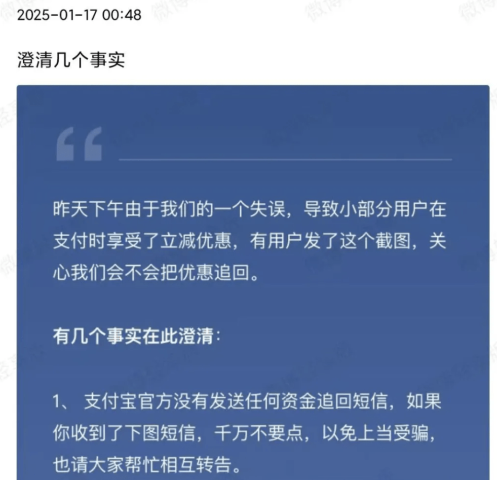 蚂蚁集团1月17日凌晨在支付宝官方微博发文说,昨日下午由于系统出现一个失误,导致小部分用户在支付时享受了立减优惠。 蚂蚁集团1月17日凌晨在支付宝官方微博发文说,昨日下午由于系统出现一个失误,导致小部分用户在支付时享受了立减优惠。