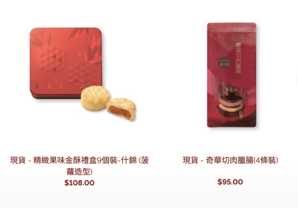 奇华贺年食品优惠,照价8折 奇华贺年食品优惠,照价8折