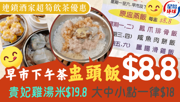 连锁酒家明星早茶下午茶优惠 连锁酒家明星早茶下午茶优惠