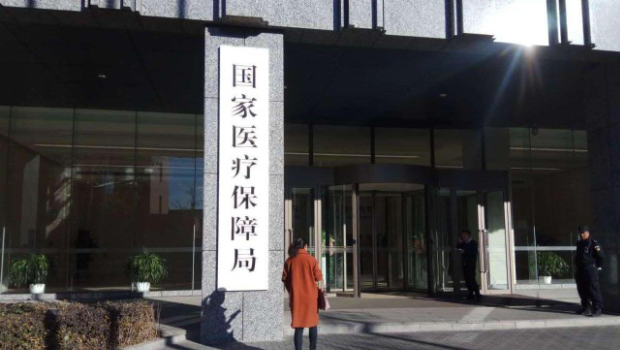 医保局 医保局