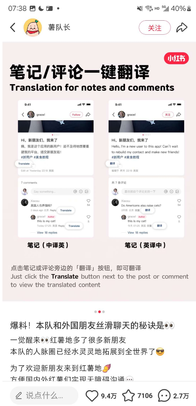 小红书上线“一键翻译” 小红书上线“一键翻译”