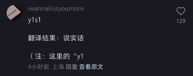 “y1s1”结果为“说实话” “y1s1”结果为“说实话”