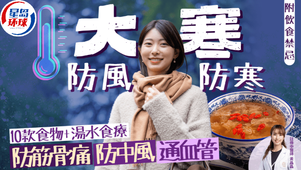 大寒养生 大寒养生