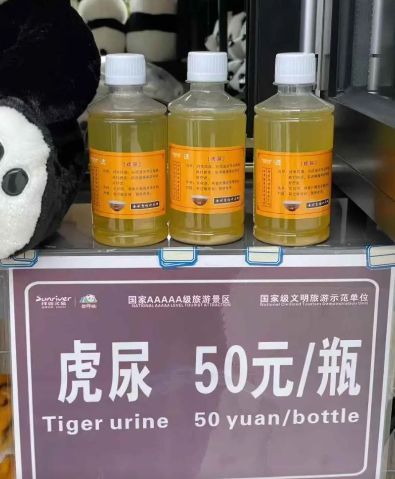 动物园“虎尿”售价50元人民币一瓶。微博 动物园“虎尿”售价50元人民币一瓶。微博