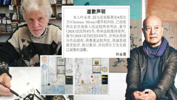 叶永青抄袭比利时艺术家西尔万 叶永青抄袭比利时艺术家西尔万