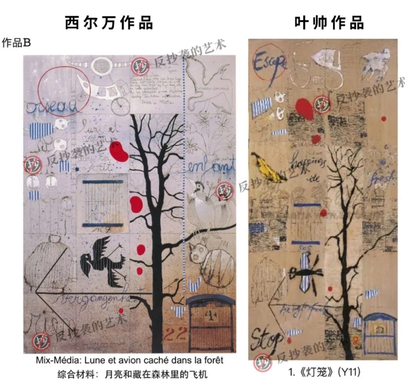 叶永青抄袭西尔万作品对比图 叶永青抄袭西尔万作品对比图