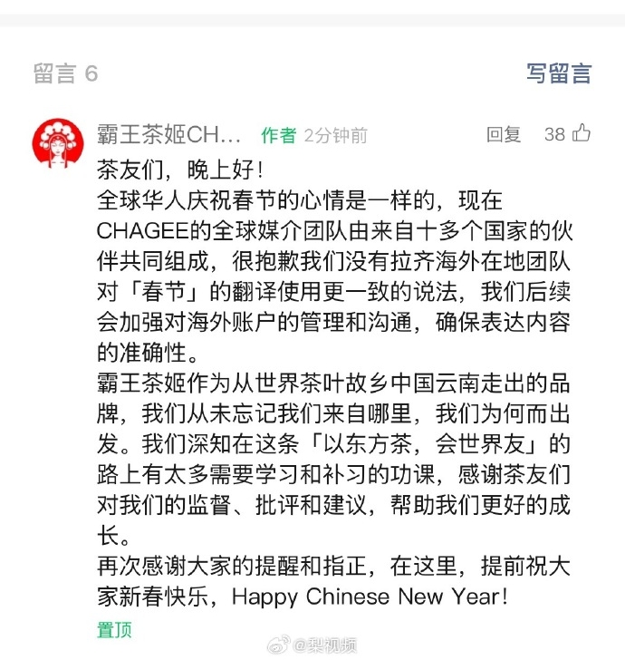 霸王茶姬发文道歉。 霸王茶姬发文道歉。