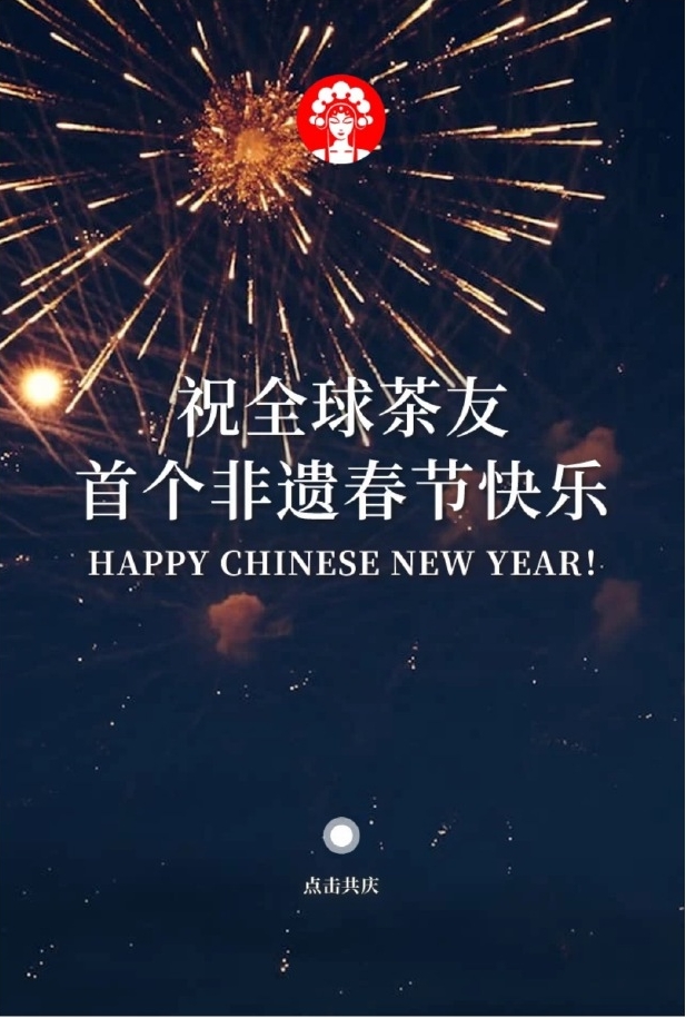 霸王茶姬贴出「Happy Chinese New Year!」 霸王茶姬贴出「Happy Chinese New Year!」