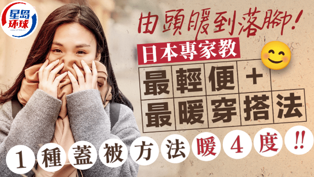 5大保暖方法由头暖到脚 5大保暖方法由头暖到脚