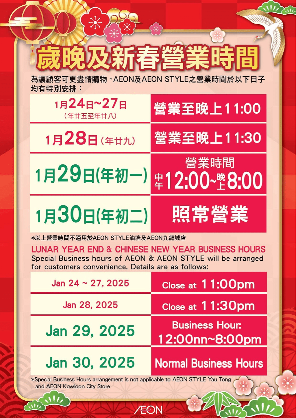 AEON新春营业时间 AEON新春营业时间