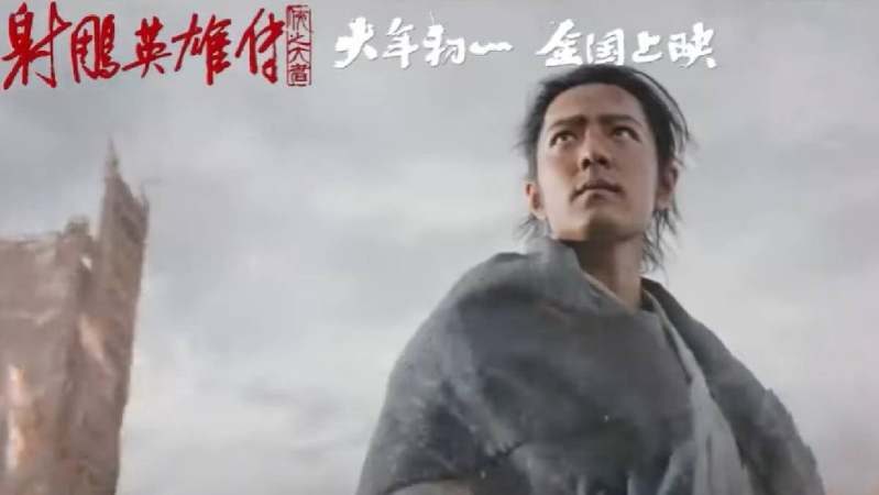 射鵰英雄传 射鵰英雄传