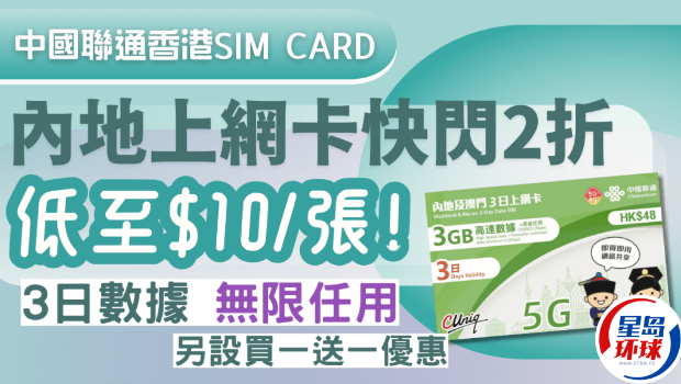 内地SIM卡快闪2折 内地SIM卡快闪2折