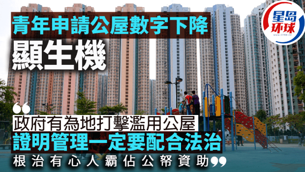 青年申请公屋数字下降显生机 青年申请公屋数字下降显生机