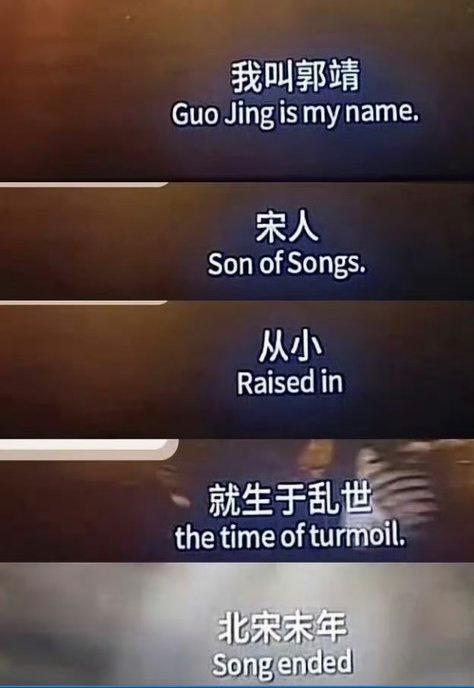 电影开始郭靖自述出现了“北宋”。 电影开始郭靖自述出现了“北宋”。