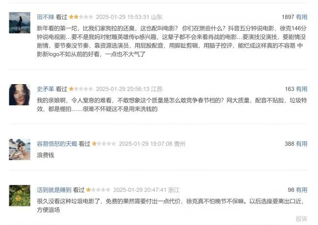 网友对新版《射雕》相当失望。2 网友对新版《射雕》相当失望。2