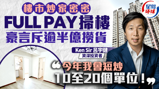 Ken Sir吕宇健密密Full Pay扫楼 Ken Sir吕宇健密密Full Pay扫楼