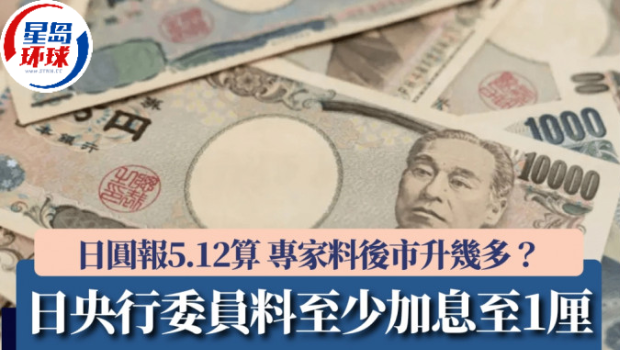 日圆报5.12算 日圆报5.12算