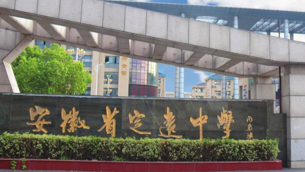 安徽滁州市定远中学被指提早开课。 安徽滁州市定远中学被指提早开课。