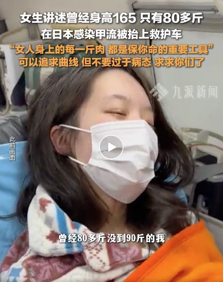 女博主在互联网公开在日本得流感被送上救护车的视频。 女博主在互联网公开在日本得流感被送上救护车的视频。