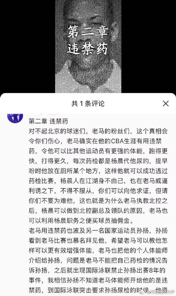 网文称孙杨「可能不知情服禁药」。 网文称孙杨「可能不知情服禁药」。