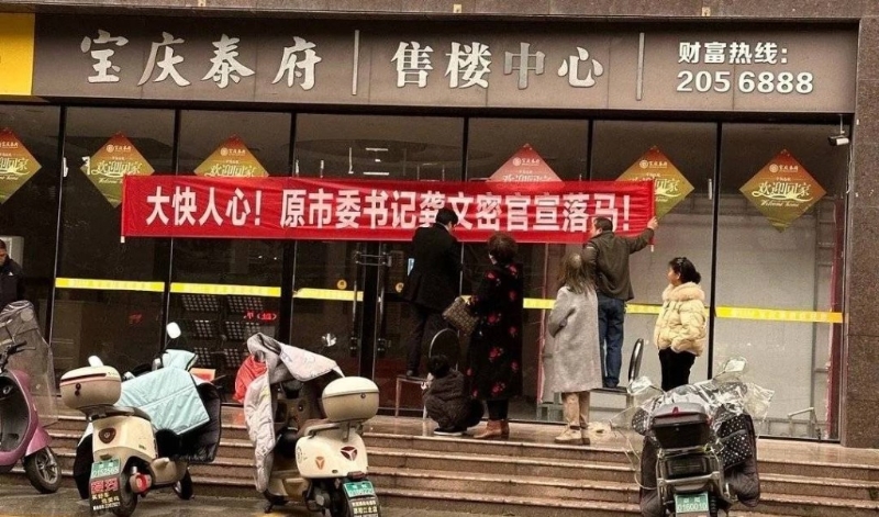 龚文密被查,有民众拉起横额庆祝。 龚文密被查,有民众拉起横额庆祝。