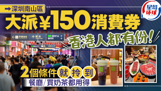 深圳南山区消费券 深圳南山区消费券