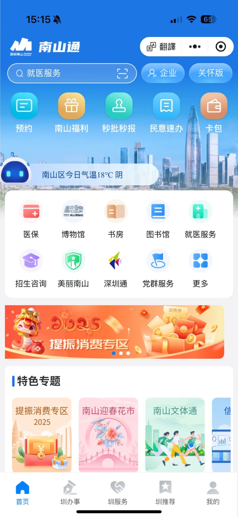 打开南山通小程序 打开南山通小程序