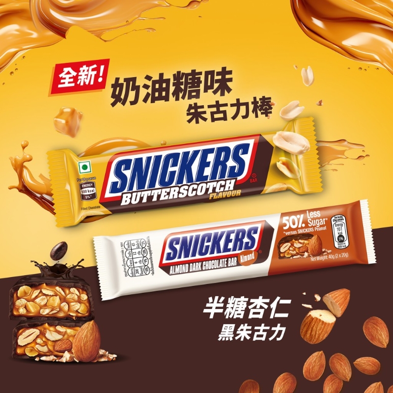图片来源:SNICKERS 图片来源:SNICKERS