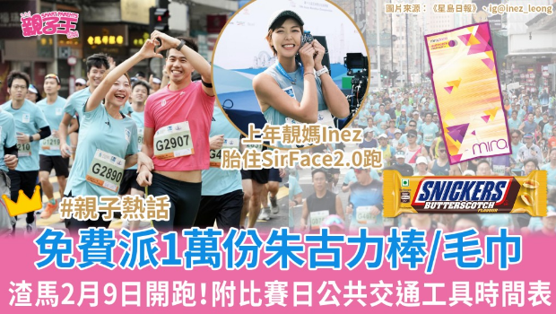 2月9日渣马开跑 2月9日渣马开跑