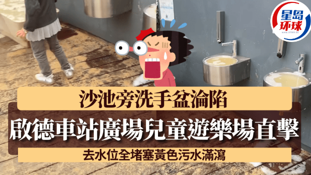 启德车站广场儿童游乐场直击 启德车站广场儿童游乐场直击