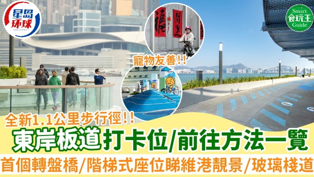 北角东岸板道懒人包! 北角东岸板道懒人包!