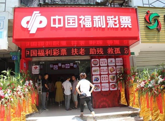 彩票站 彩票站
