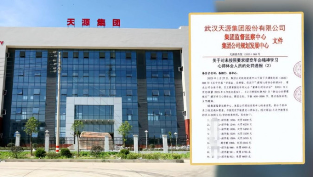 网传员工听董事长辞词写“限字数心得” 网传员工听董事长辞词写“限字数心得”