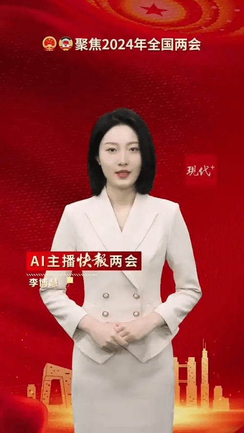 2024年两会报道期间,AI主播主持快报。 2024年两会报道期间,AI主播主持快报。