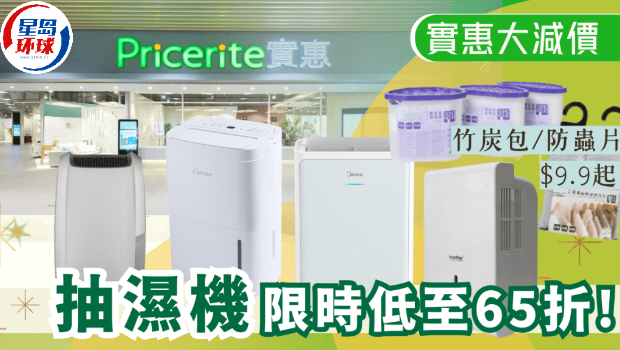 实惠抽湿机大减价 实惠抽湿机大减价