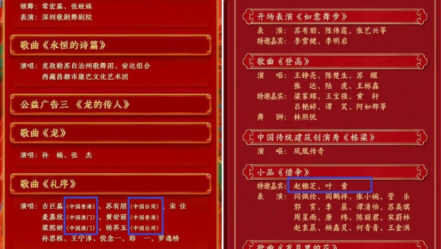春晚艺人不再标注“中国香港” 春晚艺人不再标注“中国香港”